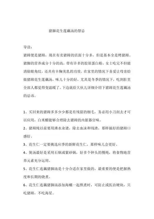 猪脚花生莲藕汤的禁忌