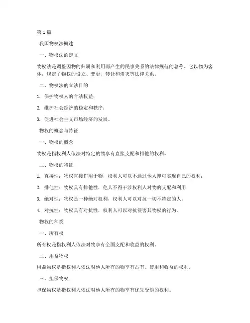 法律规定的物权法(3篇)
