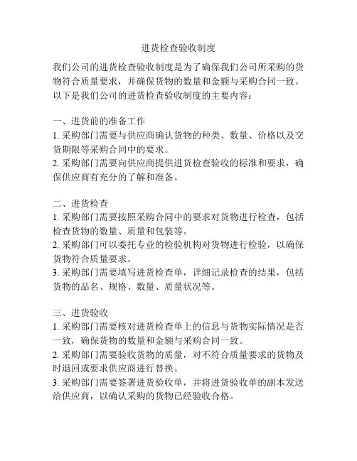 进货检查验收制度