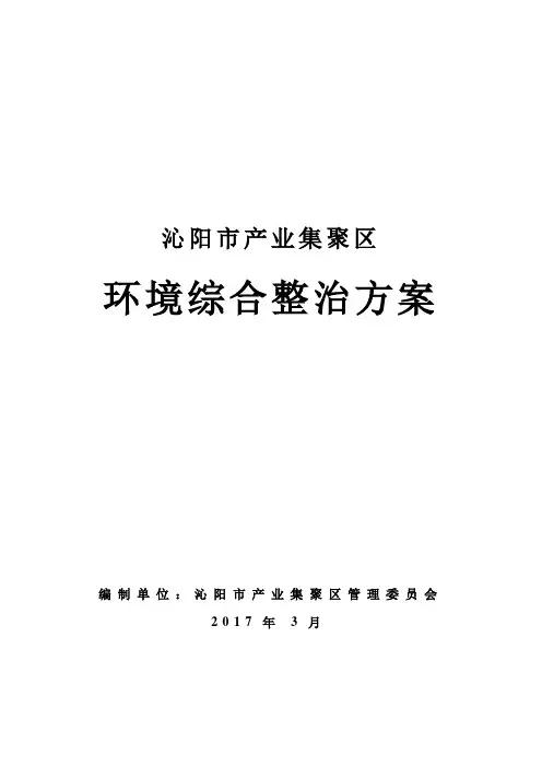 沁阳市产业集聚区