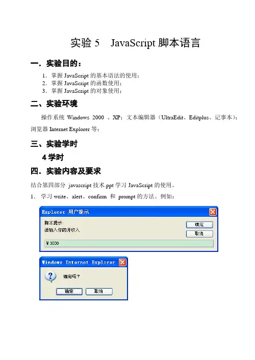实验5 javascript使用(1)
