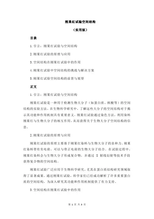 刚果红试验空间结构