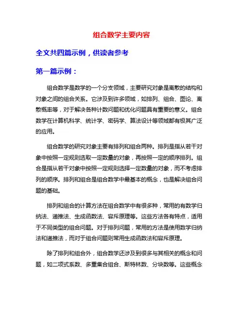 组合数学主要内容