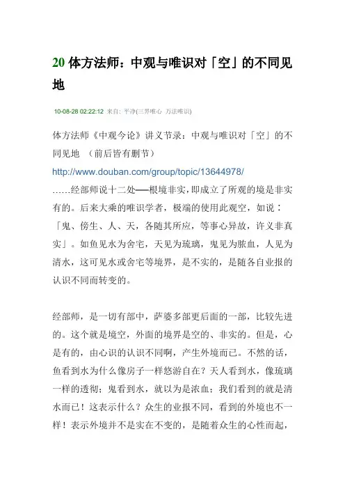 体方法师讲中观唯识