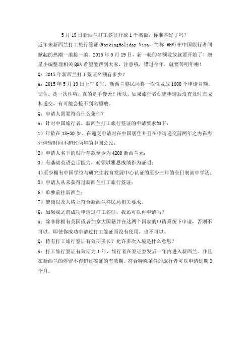 5月19日新西兰打工签证开放1千名额,你准备好了吗？