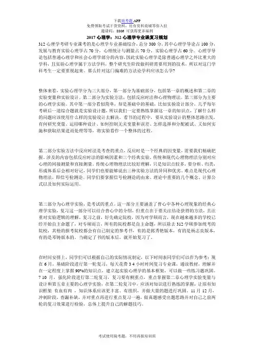 2017心理学：312心理学专业课复习规划_毙考题