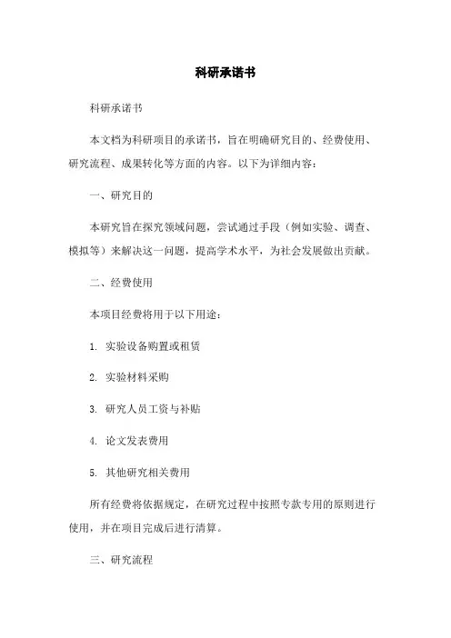 科研承诺书