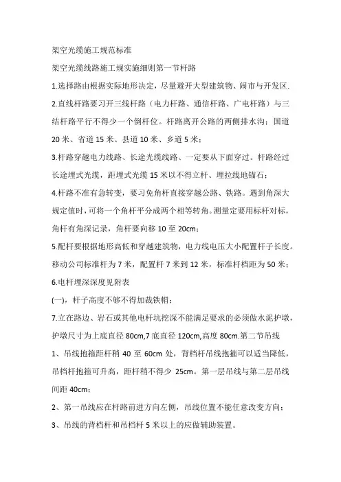 架空光缆施工规范标准