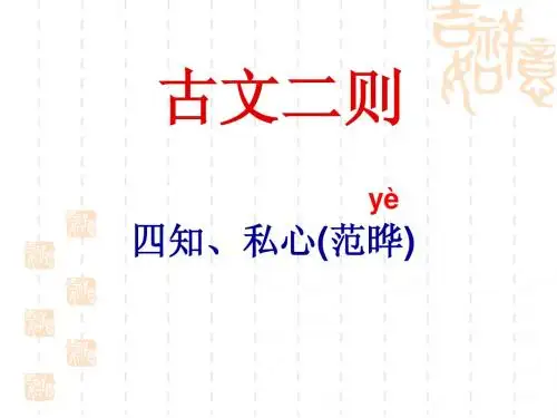 二则四知`私心(范晔)