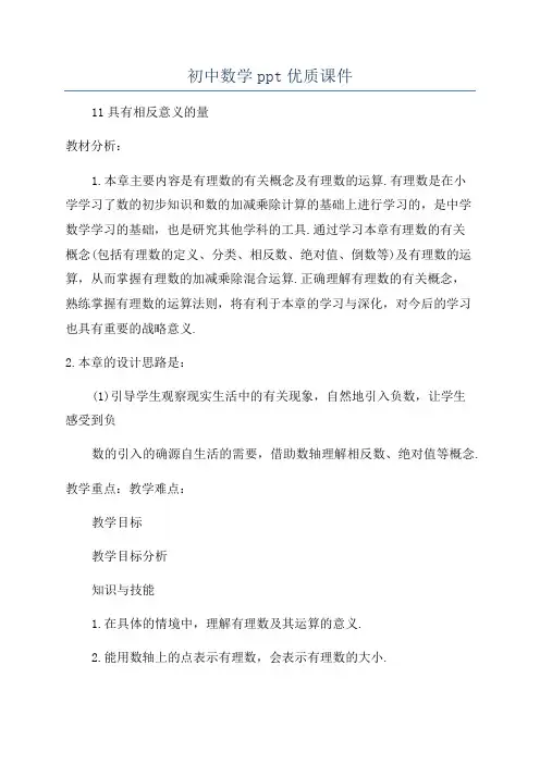 初中数学ppt优质课件