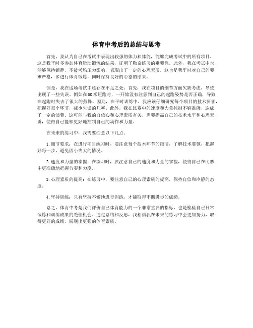 体育中考后的总结与思考