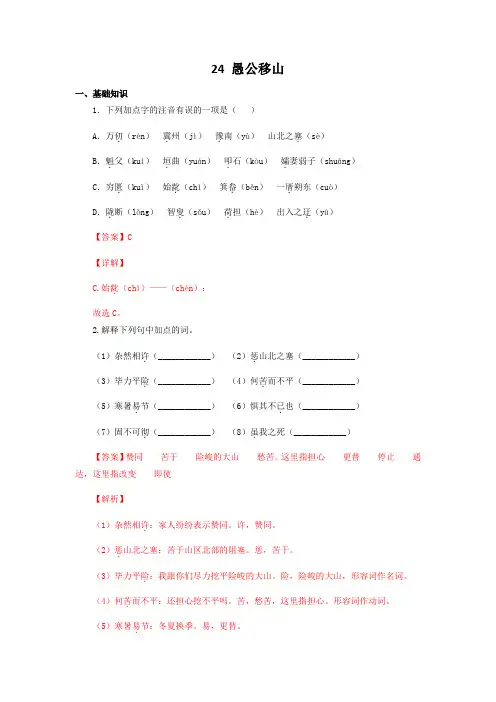 愚公移山-八年级语文上册知识梳理与能力训练(部编版)