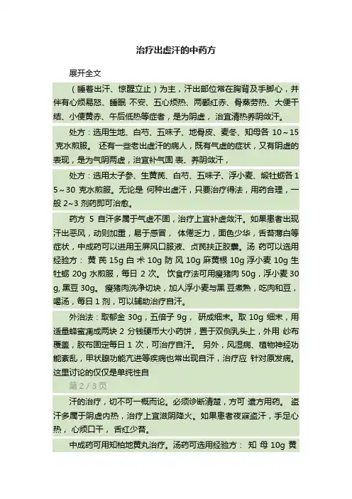 治疗出虚汗的中药方