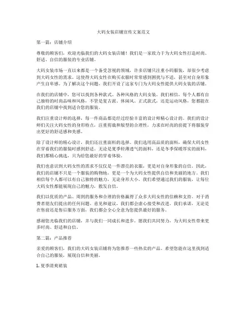 大码女装店铺宣传文案范文