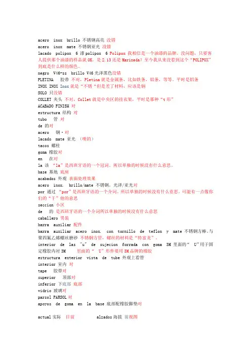 图纸中西班牙文