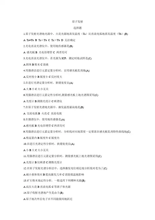 仪器分析题库及答案