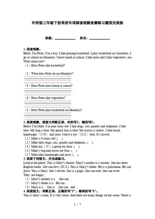 外研版三年级下册英语专项阅读理解竞赛练习题型完美版