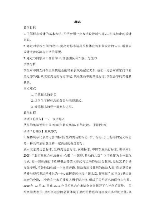 苏少版美术二年级下册第17课标志(教案)