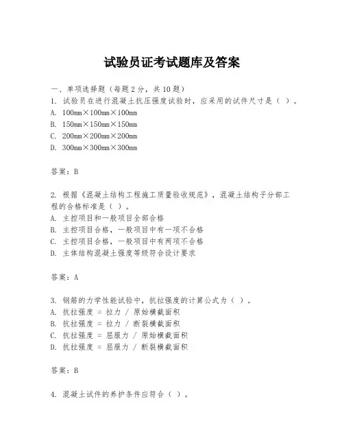 试验员证考试题库及答案