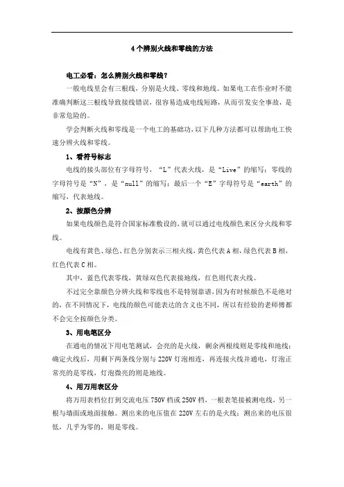 4个辨别火线和零线的方法