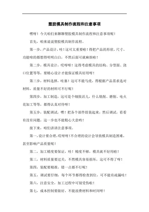 塑胶模具制作流程和注意事项