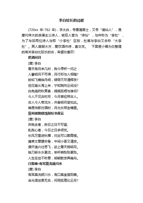 李白较长的诗歌