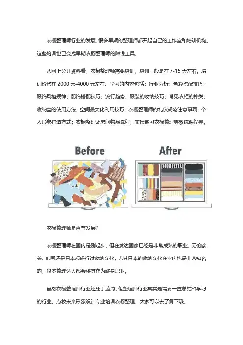 衣橱整理师需要培训吗