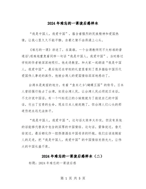 2024年难忘的一课读后感样本(三篇)