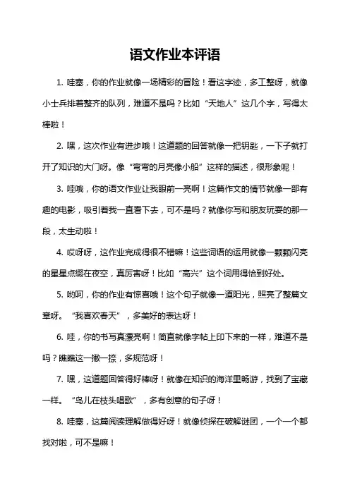 语文作业本评语