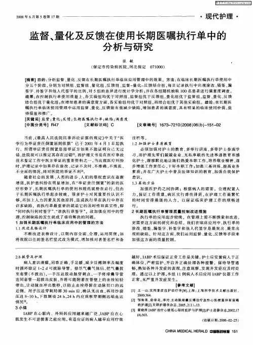 监督、量化及反馈在使用长期医嘱执行单中的分析与研究
