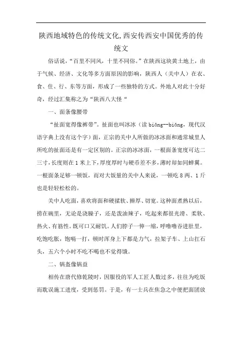 陕西地域特色的传统文化,西安传西安中国优秀的传统文