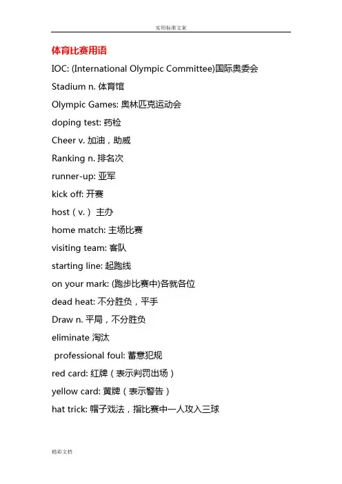 体育比赛用语