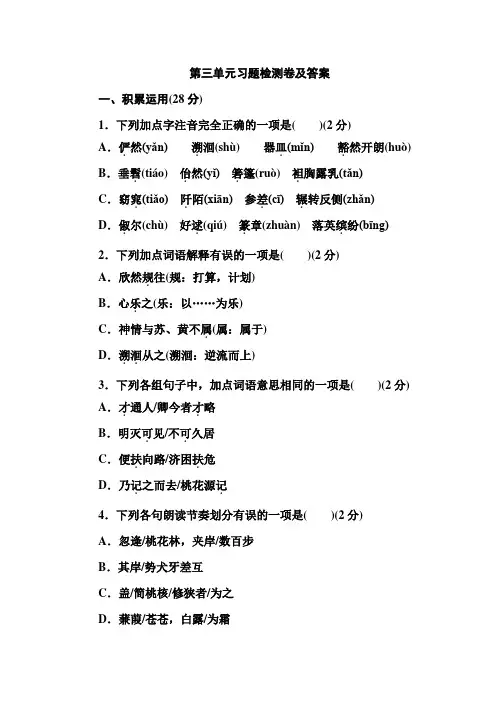 第三单元习题检测卷及答案