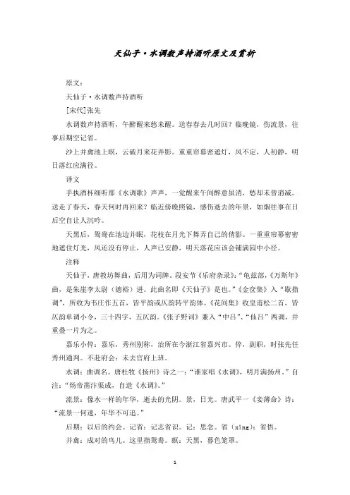 天仙子·水调数声持酒听原文及赏析精选