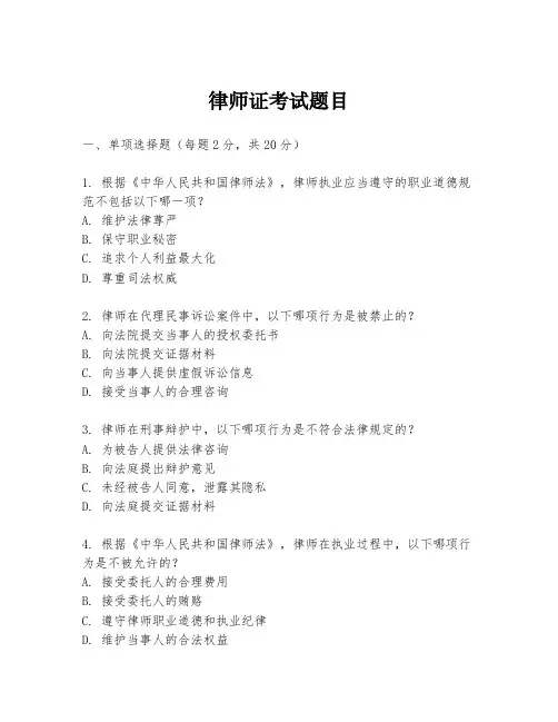 律师证考试题目