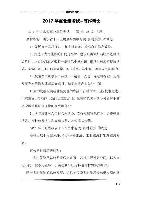 2017年事业编考试--写作范文