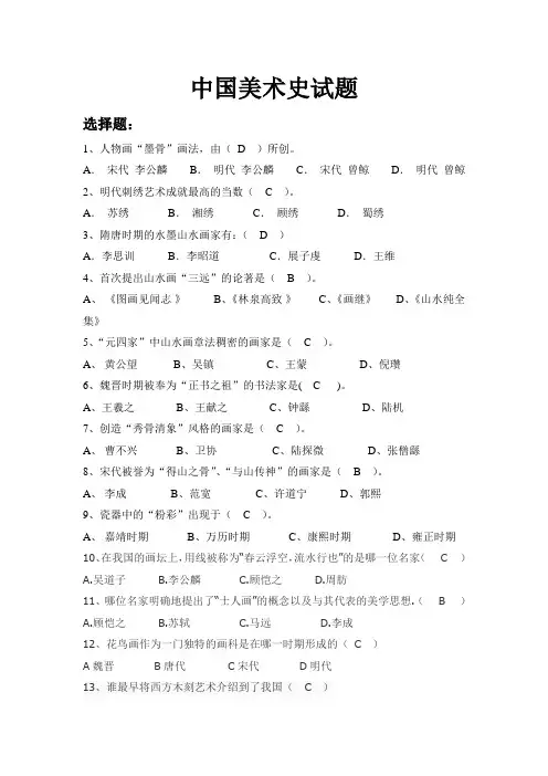 中国美史试题