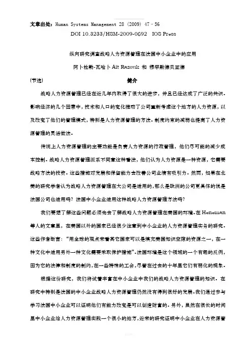 人力资源毕业论文参考文献外文原文翻译