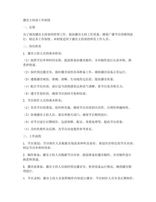 播音主持部工作制度