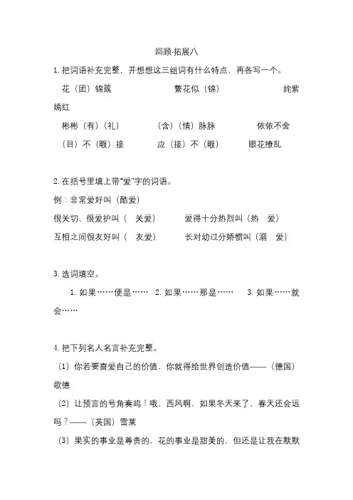 人教版小学语文五年级下册作业本答案(回顾拓展八)