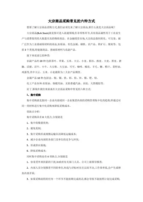 大宗商品采购6种方式