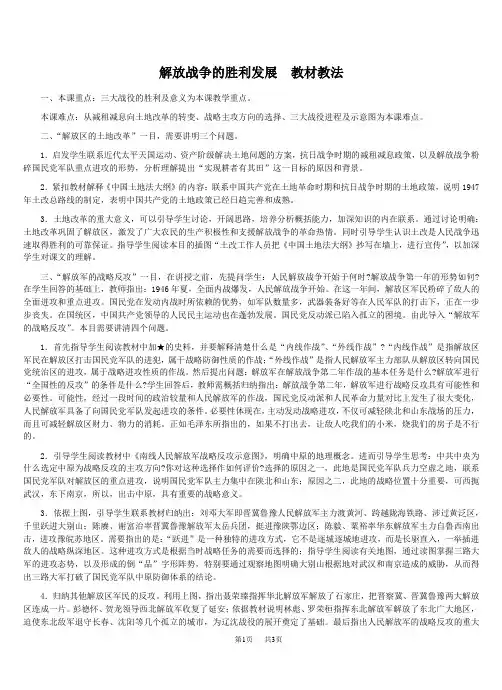 人民解放战争的胜利发展-教材教法