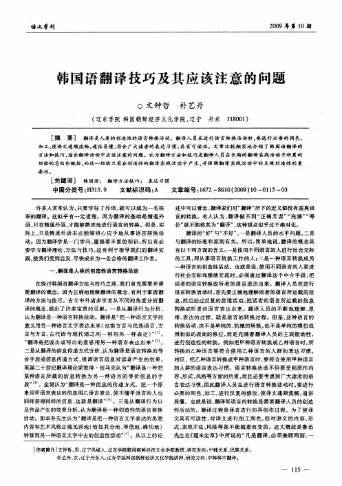 韩国语翻译技巧及其应该注意的问题