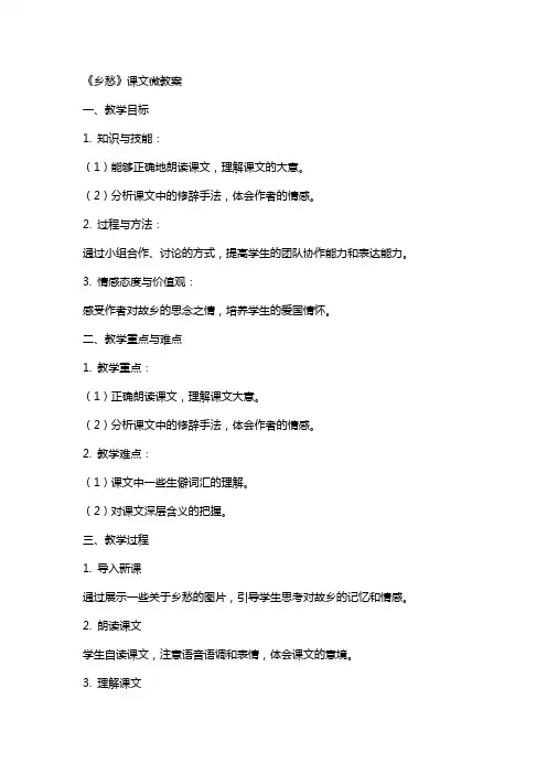 《乡愁》课文微教案
