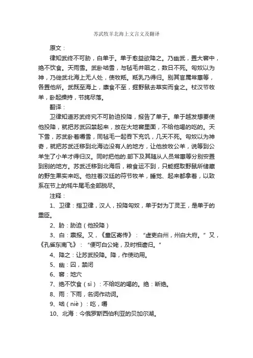 苏武牧羊北海上文言文及翻译