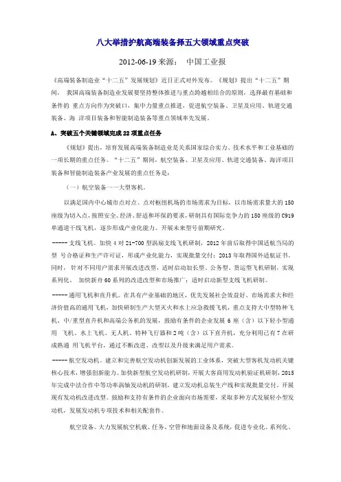 高端装备择五大领域重点突破