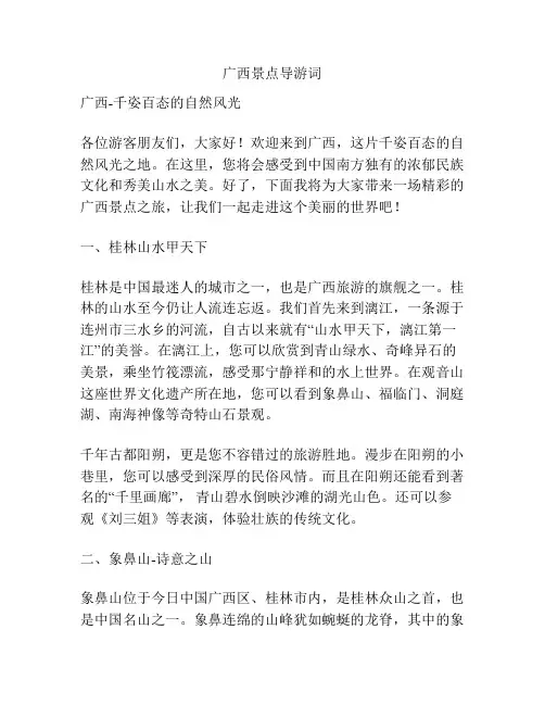 广西景点导游词