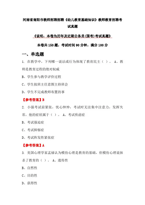 河南省南阳市教师招聘招聘《幼儿教育基础知识》教师教育招聘考试真题