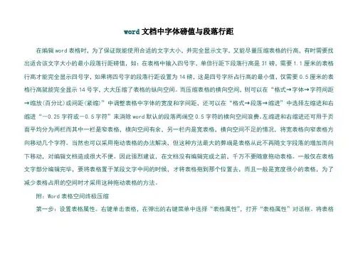 word文档中字体磅值与段落行距