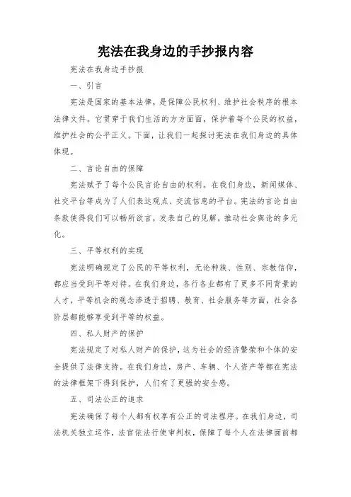 宪法在我身边的手抄报内容